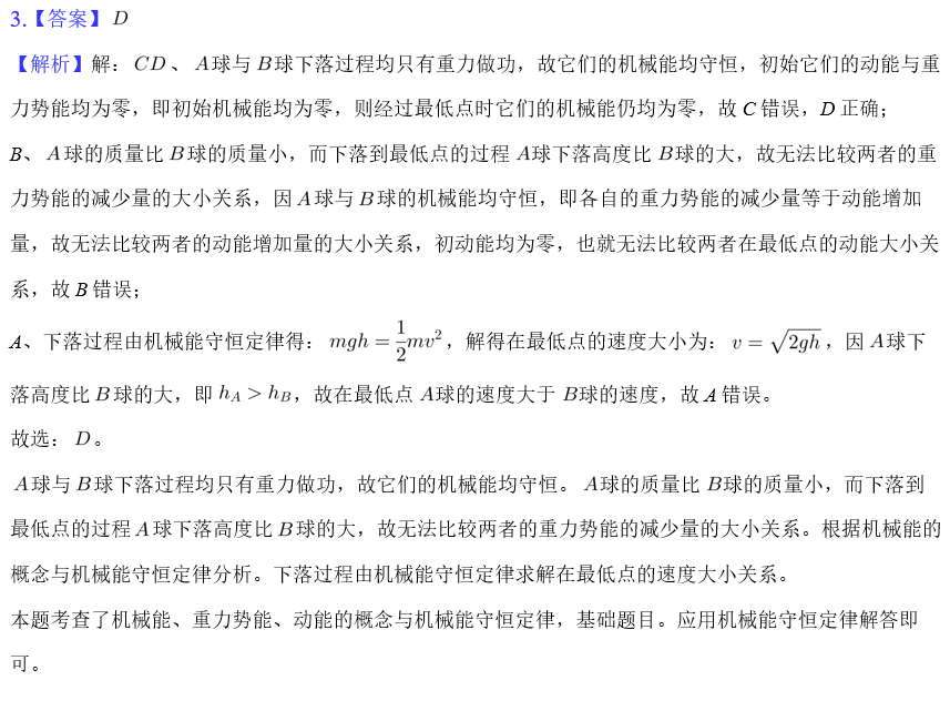 2024成都期中答案