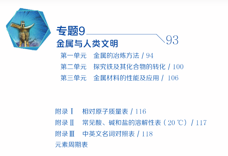 再见金属（必修二P93）
